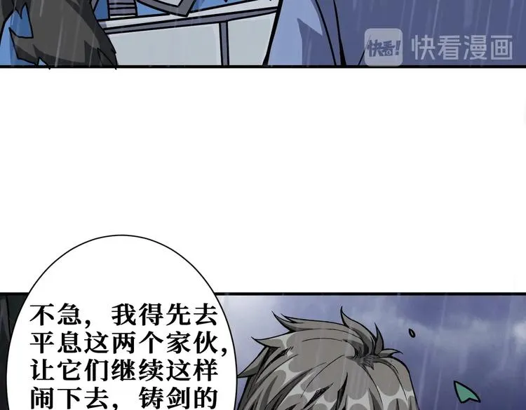 第221话 藏在暗处的敌人 第88页