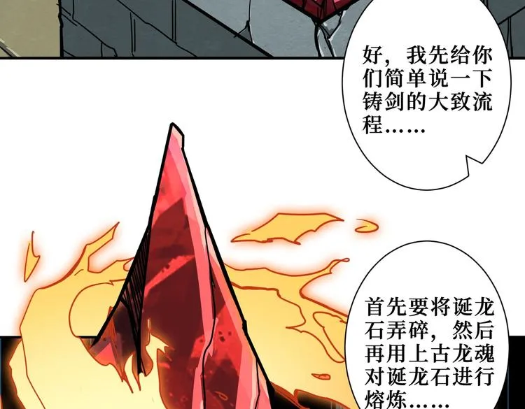 第222话 铸剑 第59页