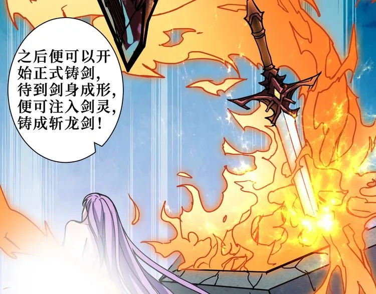 第222话 铸剑 第61页