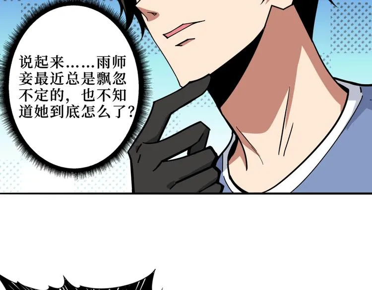 第222话 铸剑 第67页
