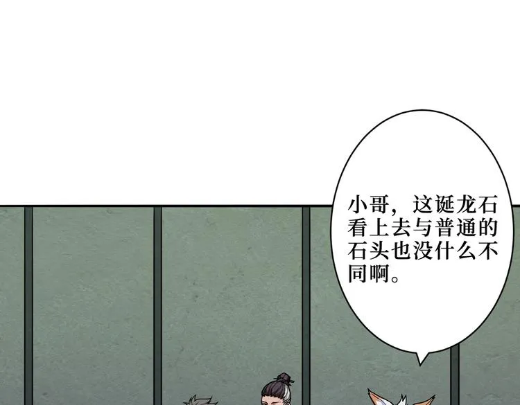 第222话 铸剑 第74页