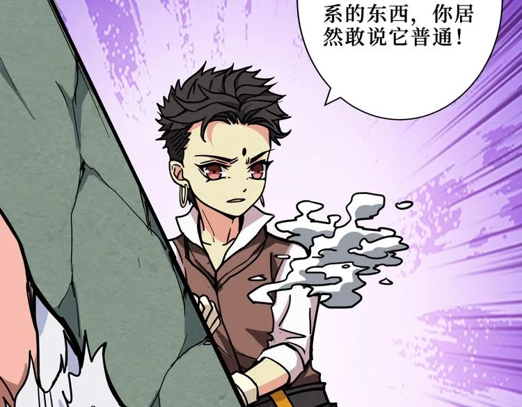 第222话 铸剑 第78页