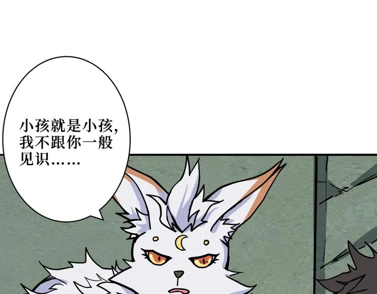第222话 铸剑 第80页