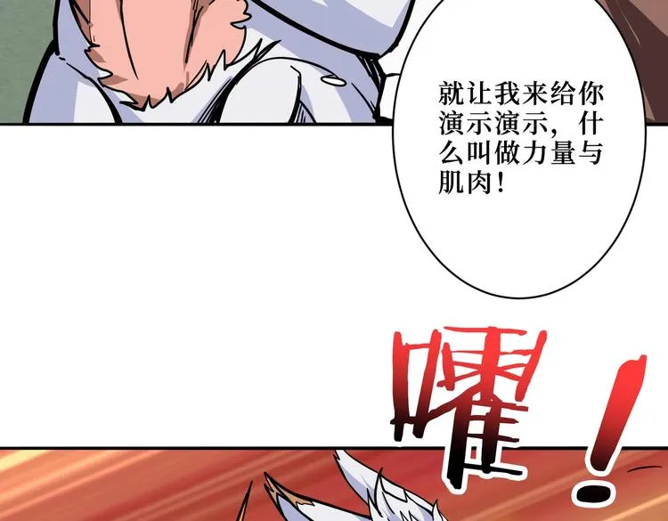 第222话 铸剑 第82页