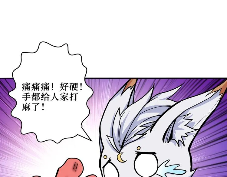 第222话 铸剑 第87页