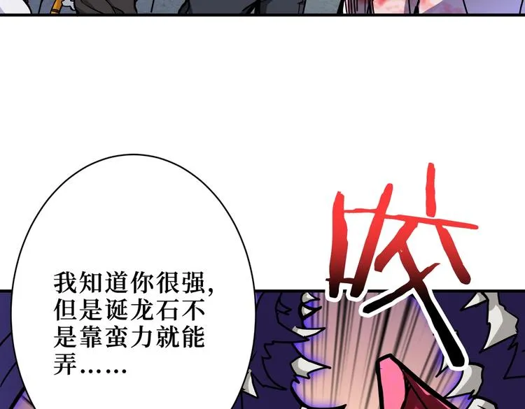 第222话 铸剑 第92页