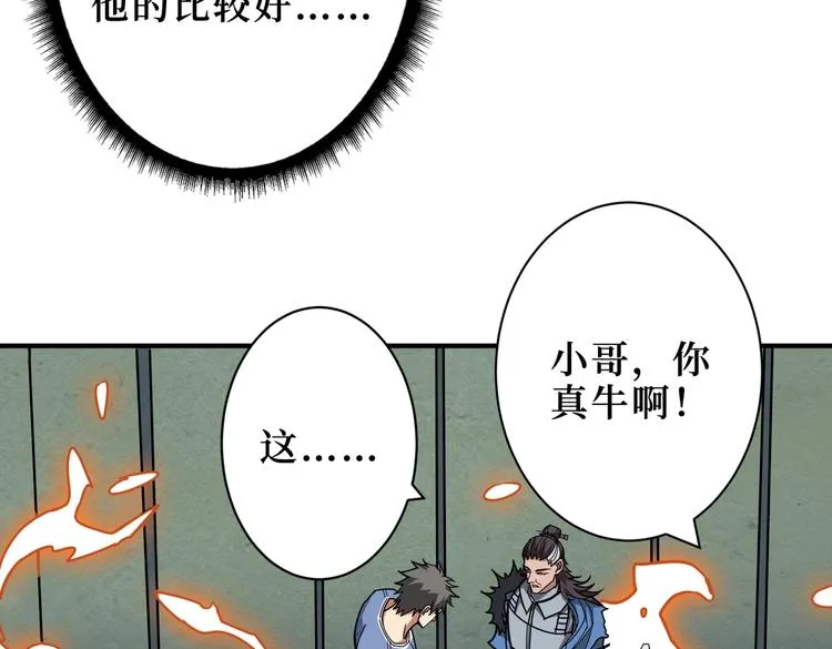 第222话 铸剑 第99页