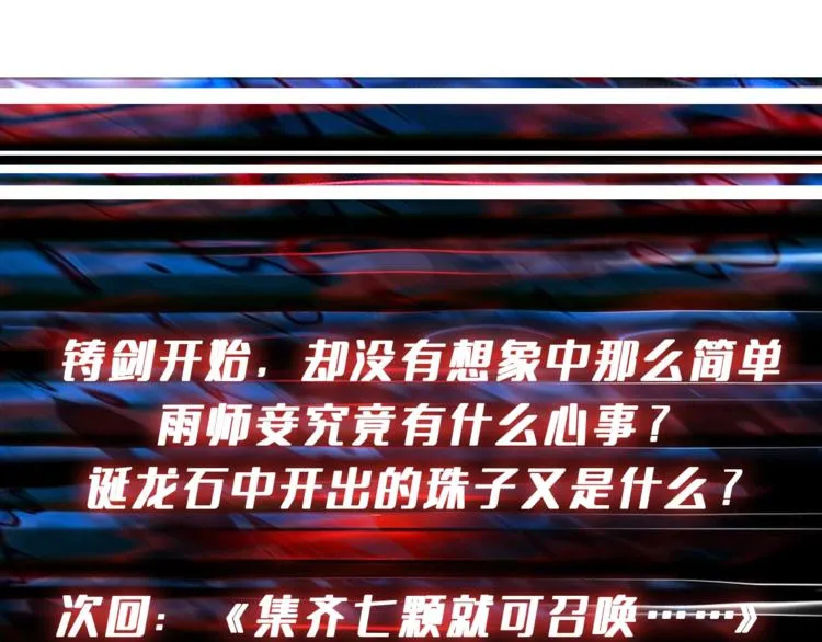 第222话 铸剑 第107页