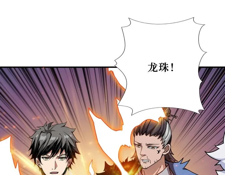 第223话 集齐七颗龙珠！ 第4页