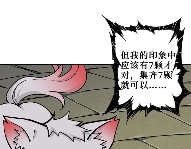 第223话 集齐七颗龙珠！ 第6页