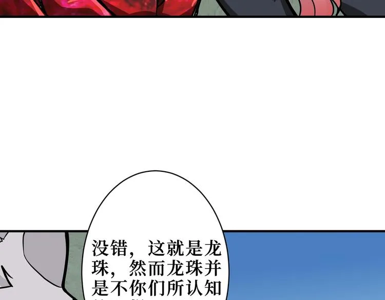 第223话 集齐七颗龙珠！ 第10页