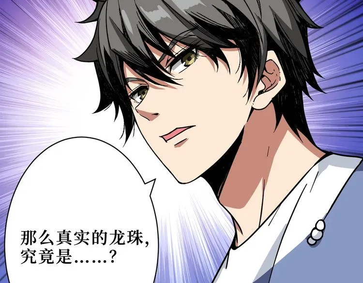 第223话 集齐七颗龙珠！ 第13页