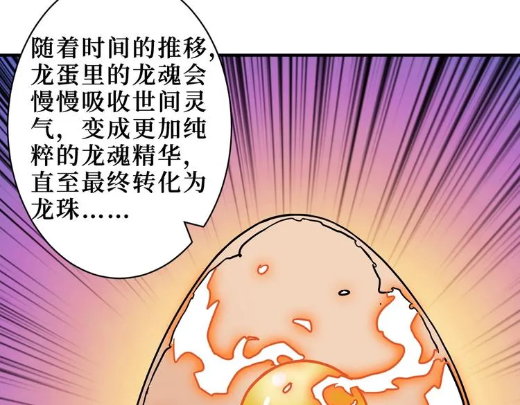 第223话 集齐七颗龙珠！ 第19页