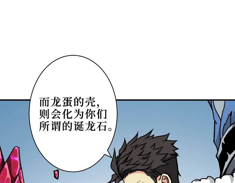 第223话 集齐七颗龙珠！ 第22页