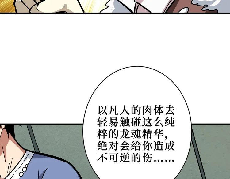 第223话 集齐七颗龙珠！ 第30页