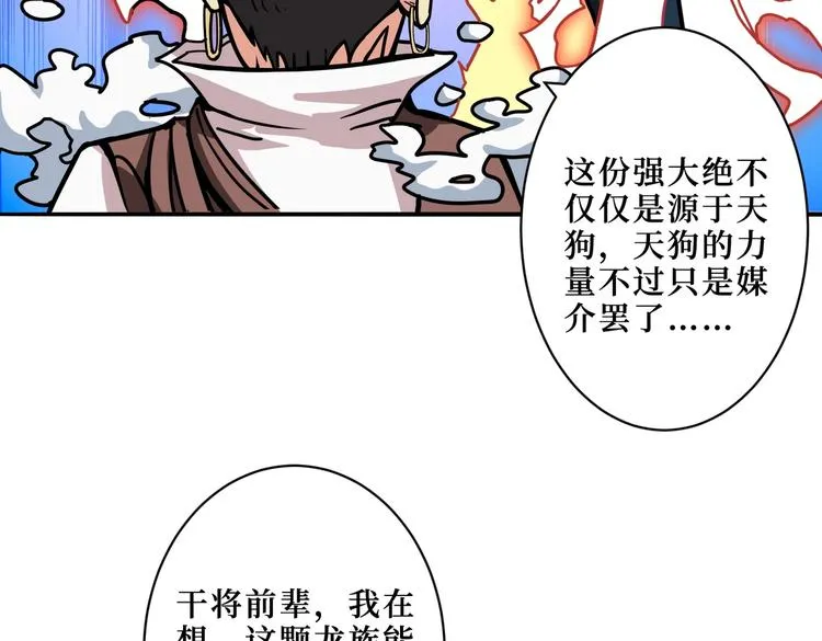 第223话 集齐七颗龙珠！ 第44页