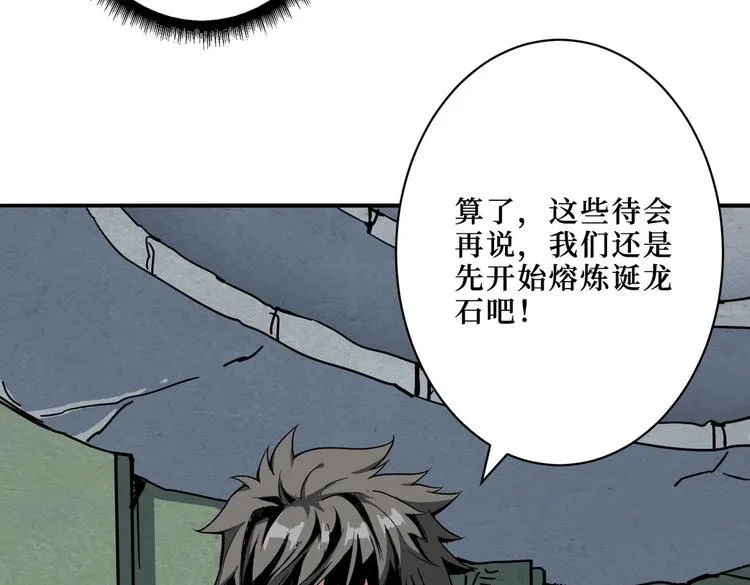 第223话 集齐七颗龙珠！ 第52页