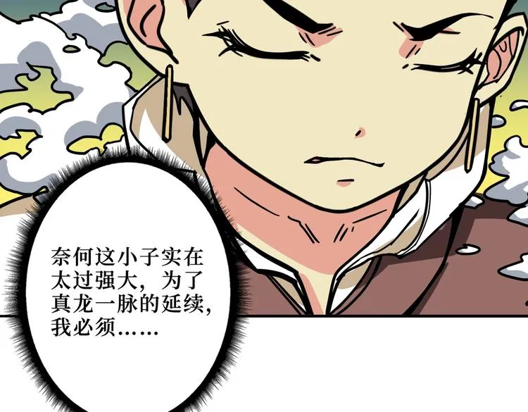 第223话 集齐七颗龙珠！ 第63页