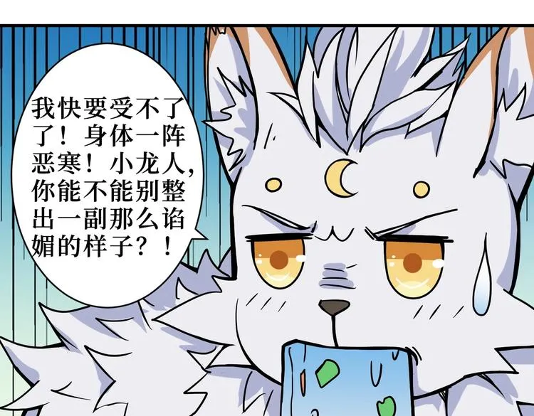 第223话 集齐七颗龙珠！ 第83页