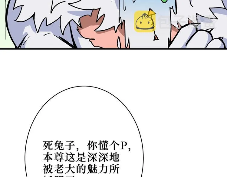 第223话 集齐七颗龙珠！ 第84页