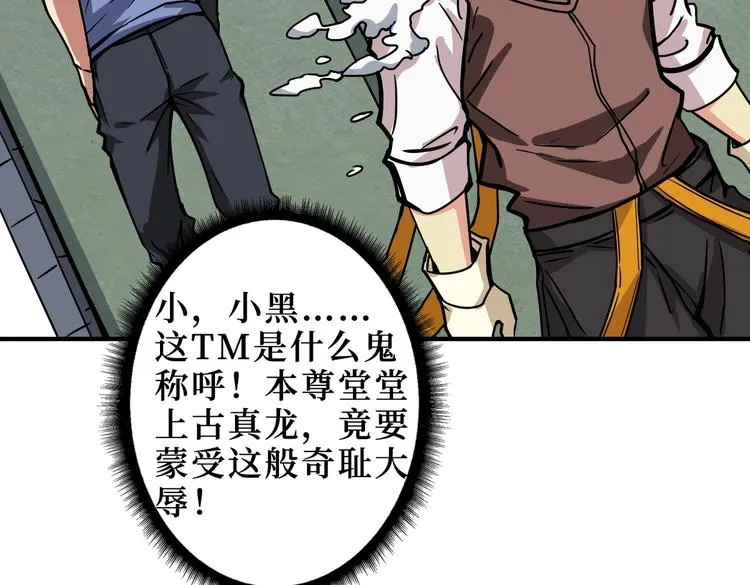 第223话 集齐七颗龙珠！ 第93页