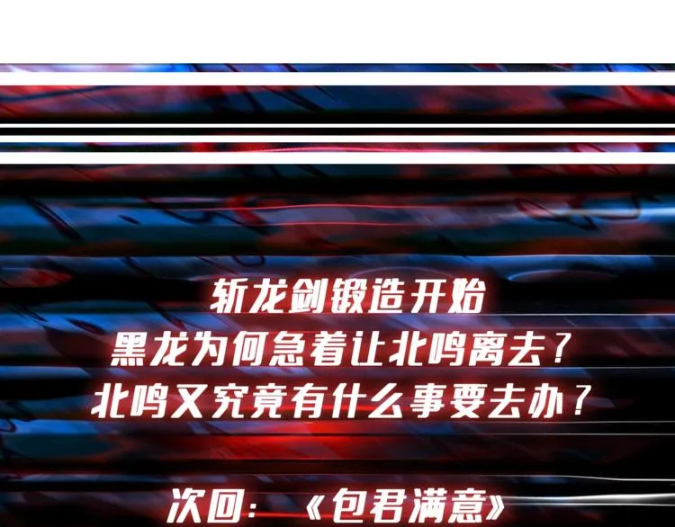 第223话 集齐七颗龙珠！ 第100页