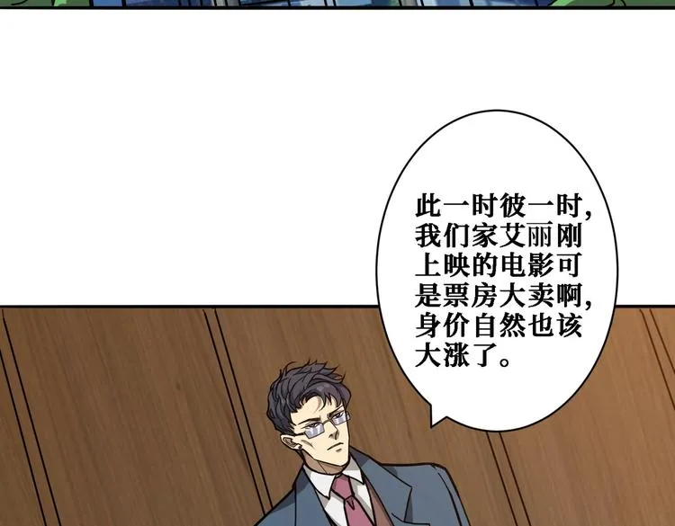 第224话 帝君出手，包君满意 第6页