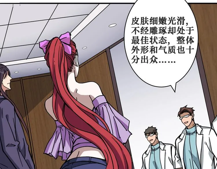 第224话 帝君出手，包君满意 第29页