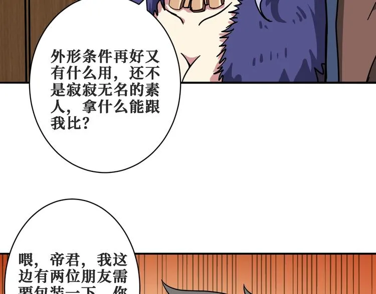 第224话 帝君出手，包君满意 第34页