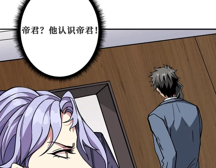 第224话 帝君出手，包君满意 第37页