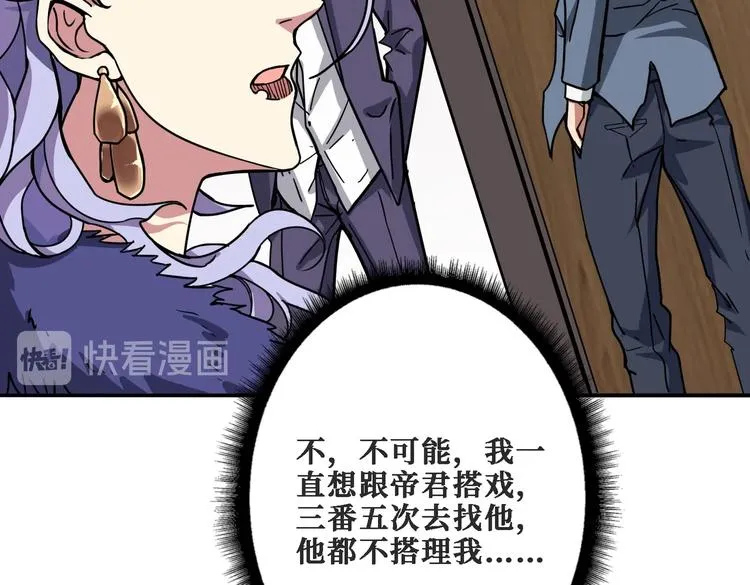 第224话 帝君出手，包君满意 第38页