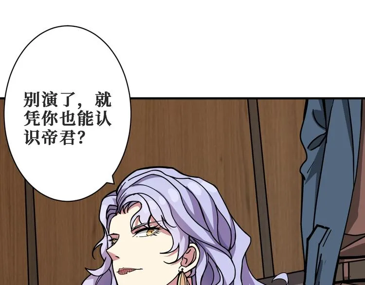 第224话 帝君出手，包君满意 第42页