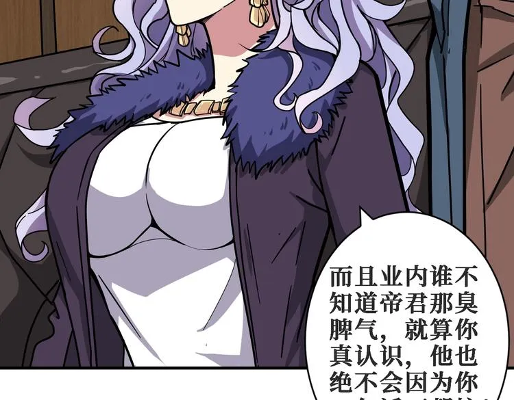 第224话 帝君出手，包君满意 第43页
