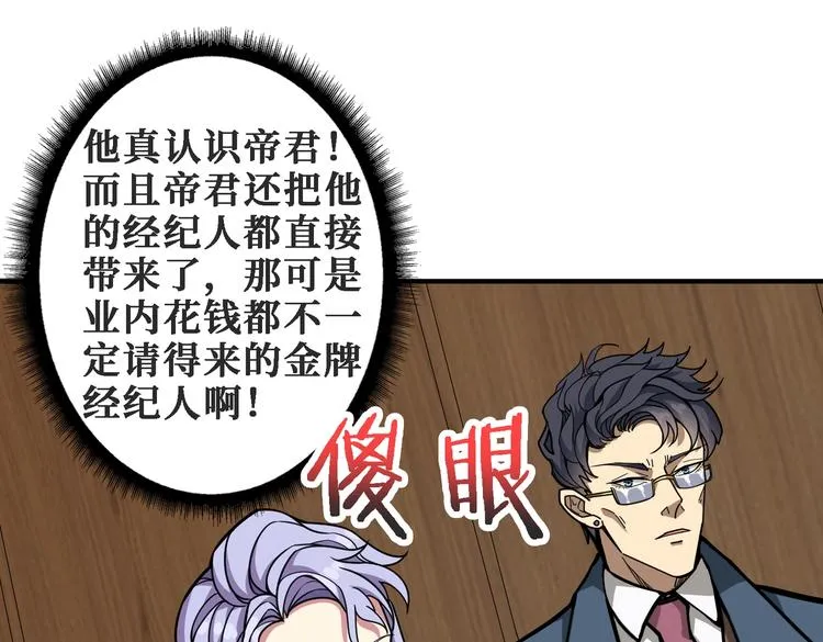 第224话 帝君出手，包君满意 第51页