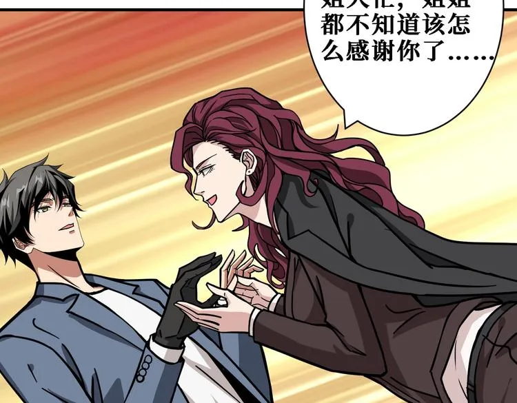 第224话 帝君出手，包君满意 第66页