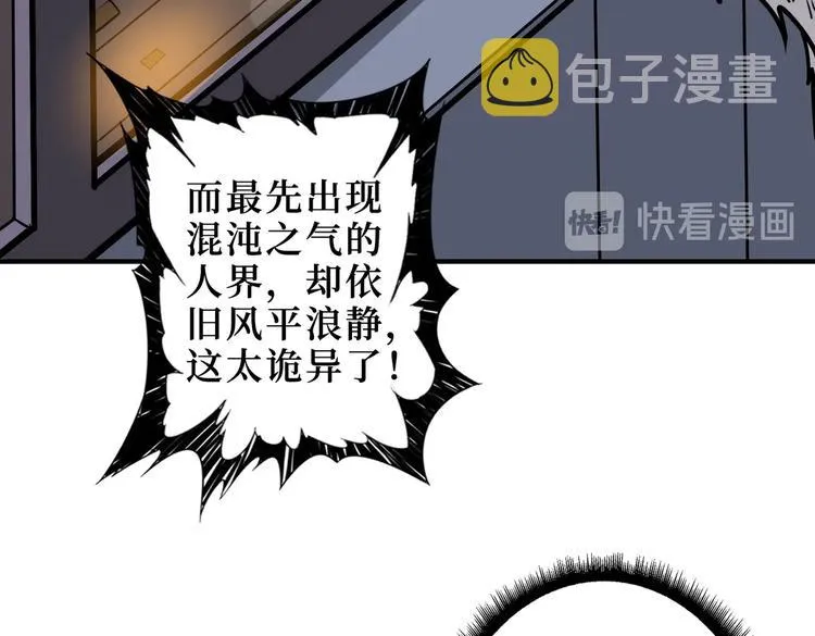 第225话 人界的大佬们... 第68页