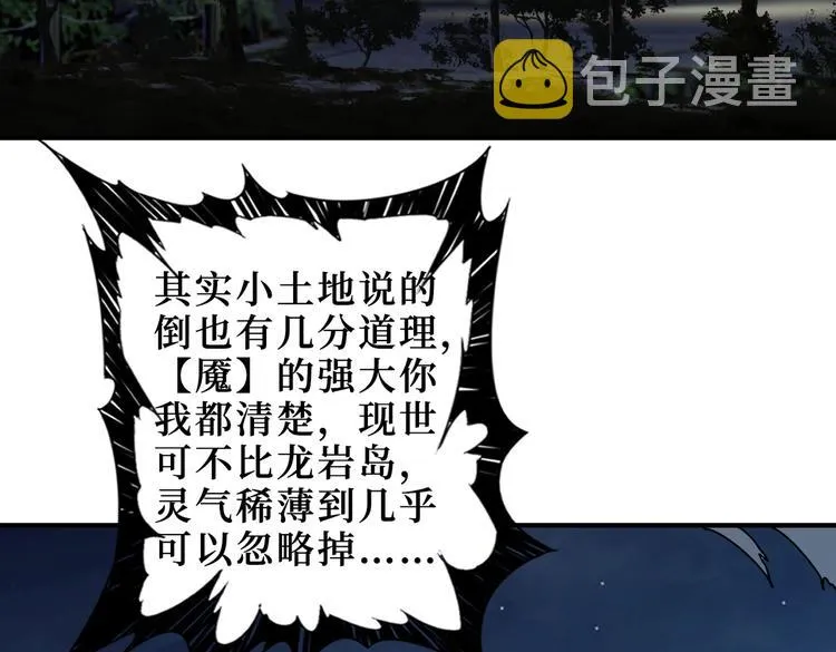 第225话 人界的大佬们... 第108页