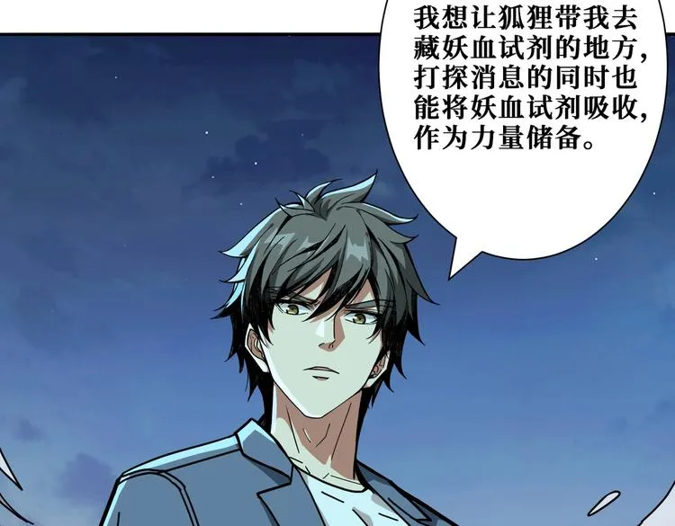 第226话 让我们来找点乐子吧 第4页