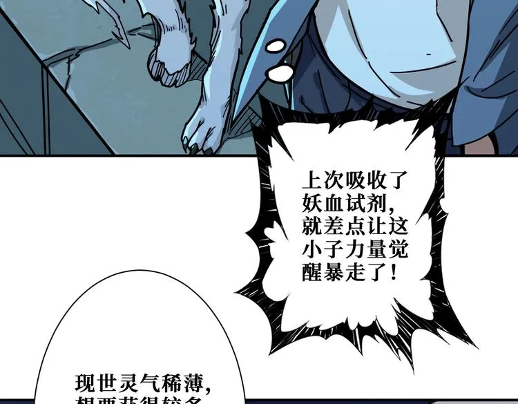 第226话 让我们来找点乐子吧 第7页