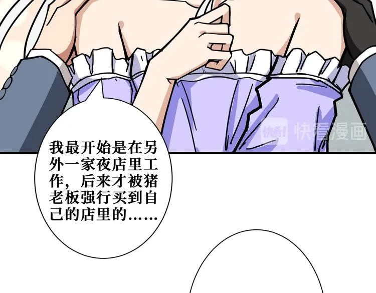 第226话 让我们来找点乐子吧 第46页