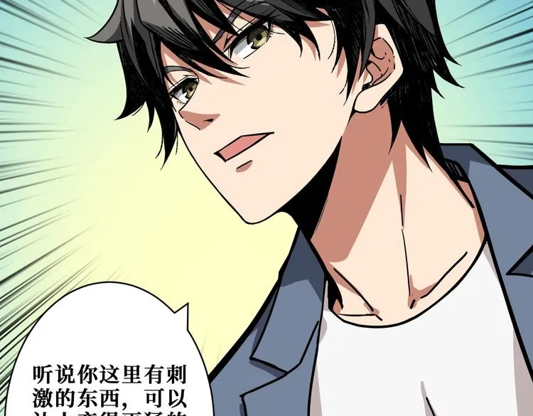 第226话 让我们来找点乐子吧 第68页