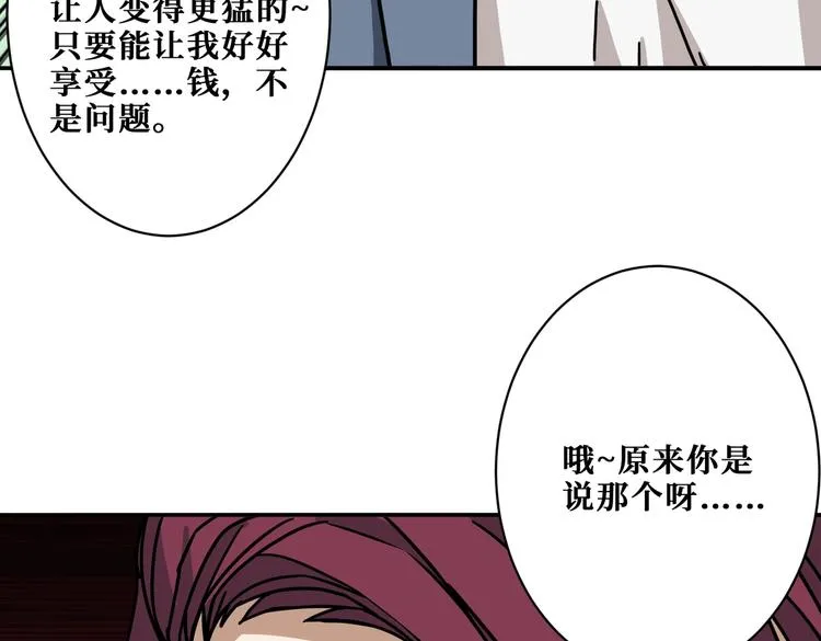 第226话 让我们来找点乐子吧 第69页