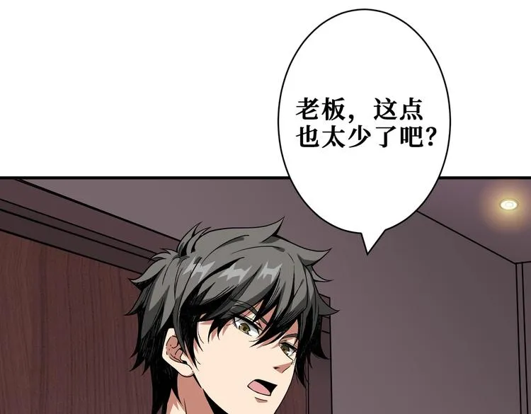 第226话 让我们来找点乐子吧 第75页