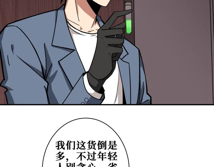 第226话 让我们来找点乐子吧 第76页