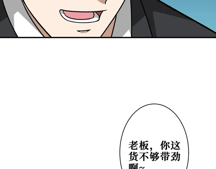 第226话 让我们来找点乐子吧 第78页