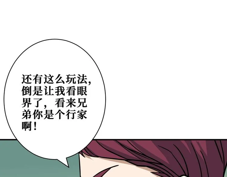 第226话 让我们来找点乐子吧 第81页