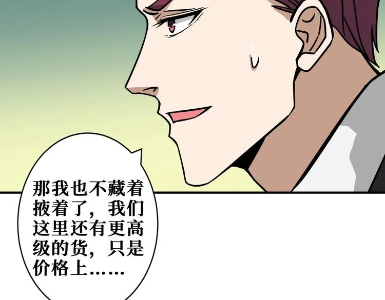 第226话 让我们来找点乐子吧 第82页
