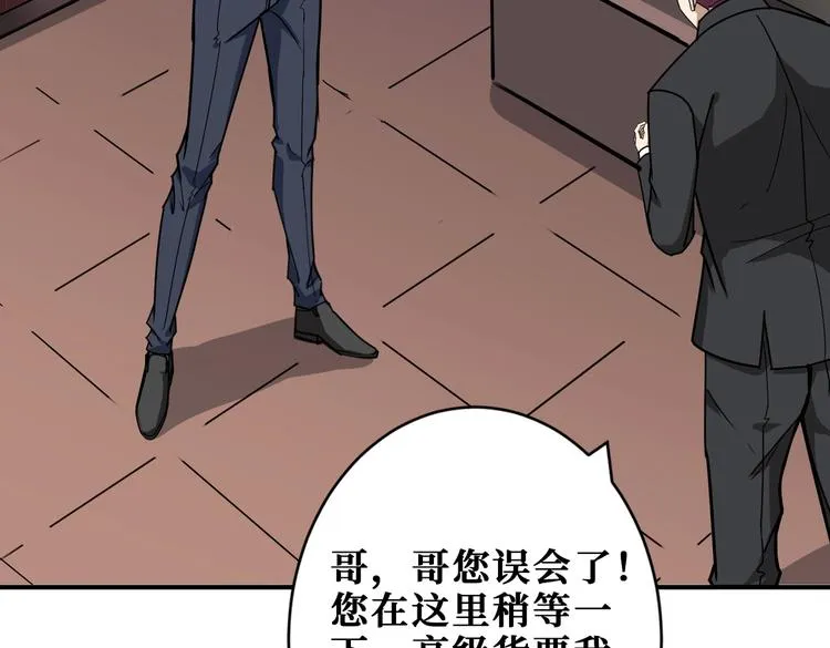 第226话 让我们来找点乐子吧 第85页