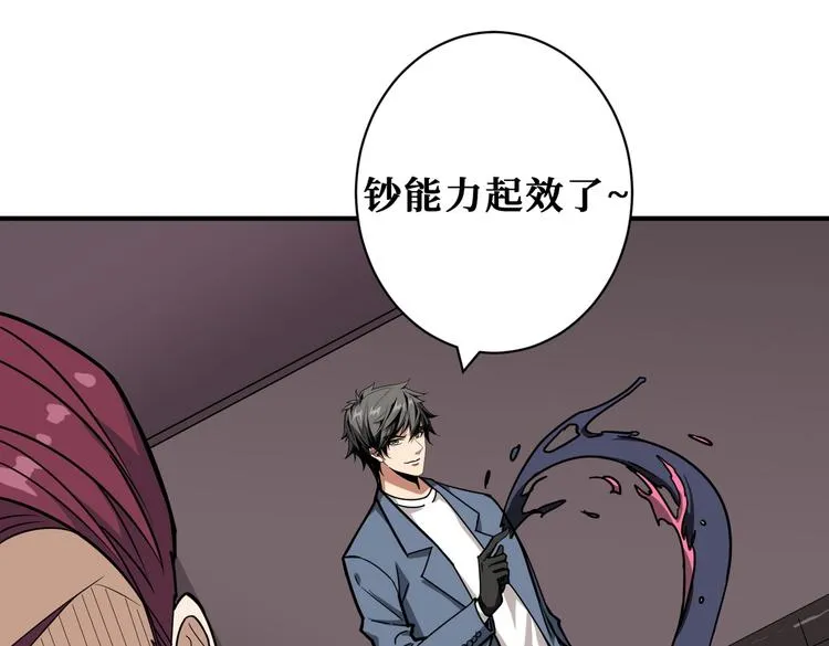 第226话 让我们来找点乐子吧 第87页