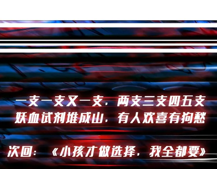 第226话 让我们来找点乐子吧 第101页
